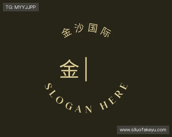 解读金沙国际