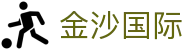 金沙国际-金沙娱乐-金沙国际官网